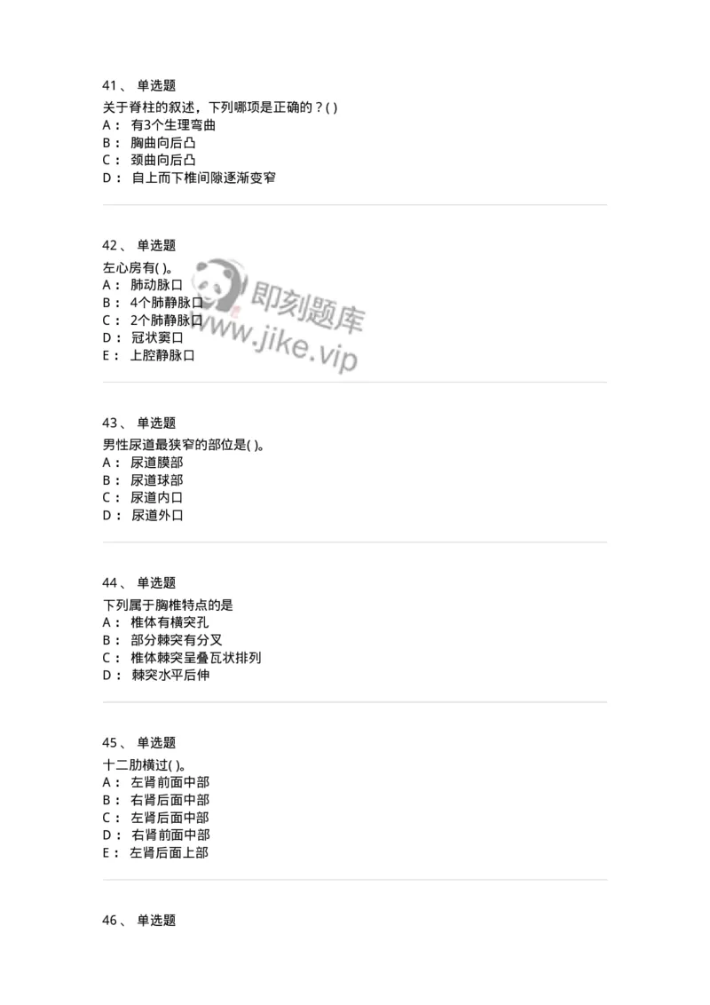 2-解剖学-137839_军队文职(1)_01.军队文职真题-专业课_（全）版本一（历年真题+章节练习+模拟题）_医学影像技术(军队文职)_章节练习_纯题目