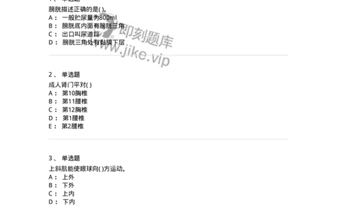 2-解剖学-137839_军队文职(1)_01.军队文职真题-专业课_（全）版本一（历年真题+章节练习+模拟题）_医学影像技术(军队文职)_章节练习_纯题目