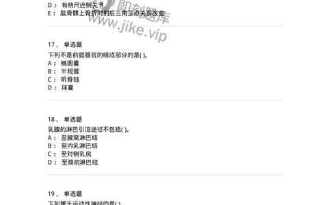 2-解剖学-137839_军队文职(1)_01.军队文职真题-专业课_（全）版本一（历年真题+章节练习+模拟题）_医学影像技术(军队文职)_章节练习_纯题目