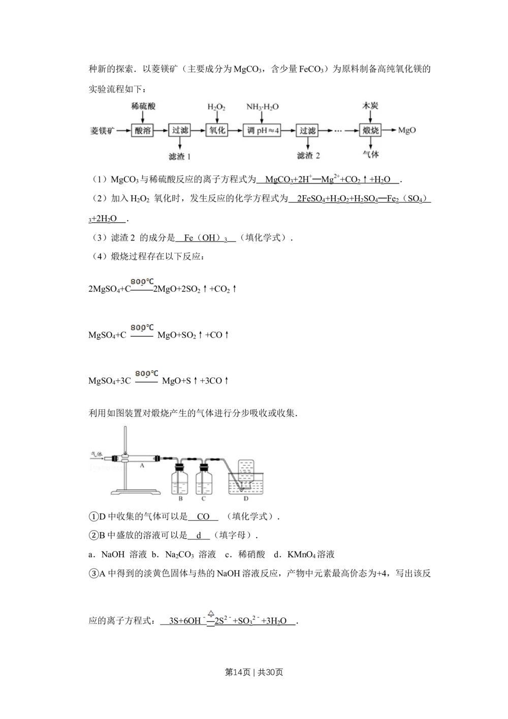 2013年高考化学试卷（江苏）（解析卷）_历年高考真题合集_化学历年高考真题_新&middot;Word版2008-2025&middot;高考化学真题_化学（按试卷类型分类）2008-2025_自主命题卷&middot;化学（2008-2025）