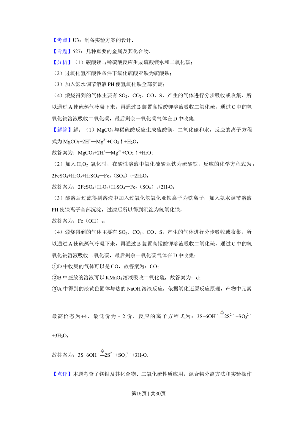 2013年高考化学试卷（江苏）（解析卷）_历年高考真题合集_化学历年高考真题_新&middot;Word版2008-2025&middot;高考化学真题_化学（按试卷类型分类）2008-2025_自主命题卷&middot;化学（2008-2025）
