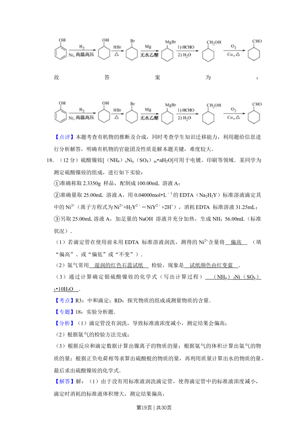 2013年高考化学试卷（江苏）（解析卷）_历年高考真题合集_化学历年高考真题_新&middot;Word版2008-2025&middot;高考化学真题_化学（按试卷类型分类）2008-2025_自主命题卷&middot;化学（2008-2025）