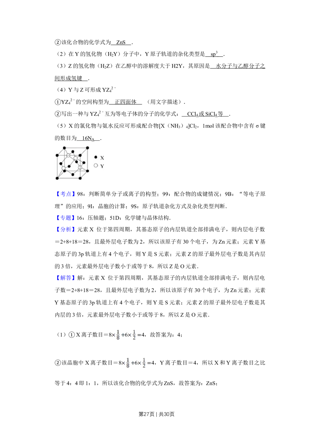 2013年高考化学试卷（江苏）（解析卷）_历年高考真题合集_化学历年高考真题_新&middot;Word版2008-2025&middot;高考化学真题_化学（按试卷类型分类）2008-2025_自主命题卷&middot;化学（2008-2025）