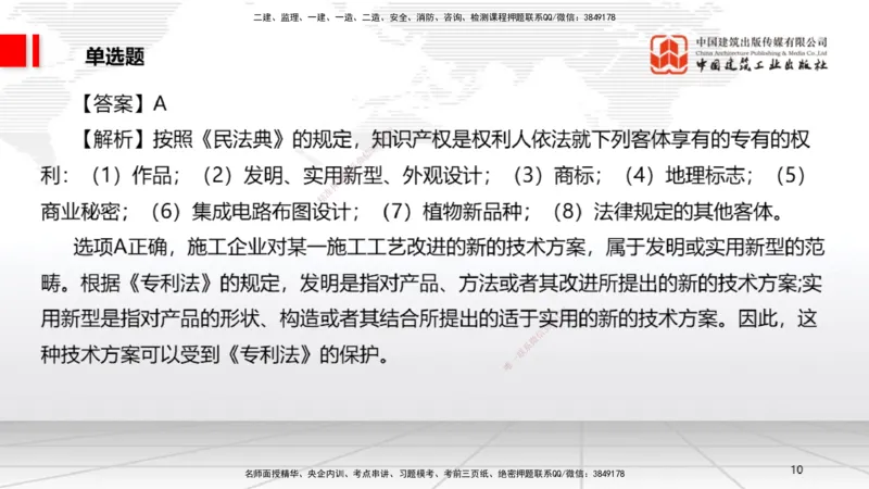 2025一建《法规》冲刺抢分直播课四（上）_2026年一建法规_2025年一建法规SVIP_04-冲刺串讲✿考点强化✿小灶集训_11-法规《冲刺抢分直播》王文静JGS_讲义
