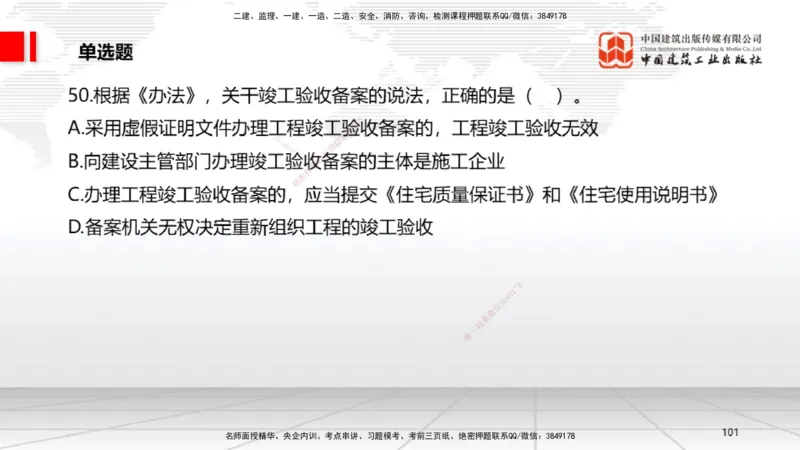 2025一建《法规》冲刺抢分直播课四（上）_2026年一建法规_2025年一建法规SVIP_04-冲刺串讲✿考点强化✿小灶集训_11-法规《冲刺抢分直播》王文静JGS_讲义