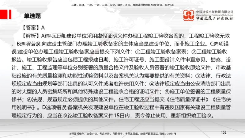 2025一建《法规》冲刺抢分直播课四（上）_2026年一建法规_2025年一建法规SVIP_04-冲刺串讲✿考点强化✿小灶集训_11-法规《冲刺抢分直播》王文静JGS_讲义