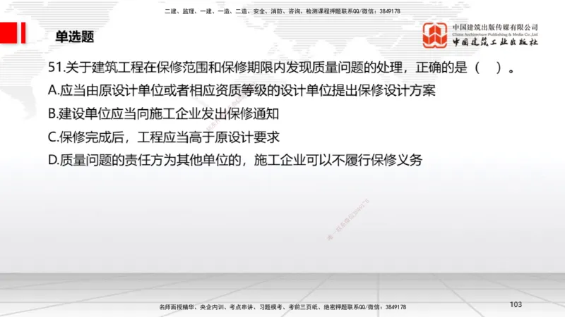 2025一建《法规》冲刺抢分直播课四（上）_2026年一建法规_2025年一建法规SVIP_04-冲刺串讲✿考点强化✿小灶集训_11-法规《冲刺抢分直播》王文静JGS_讲义