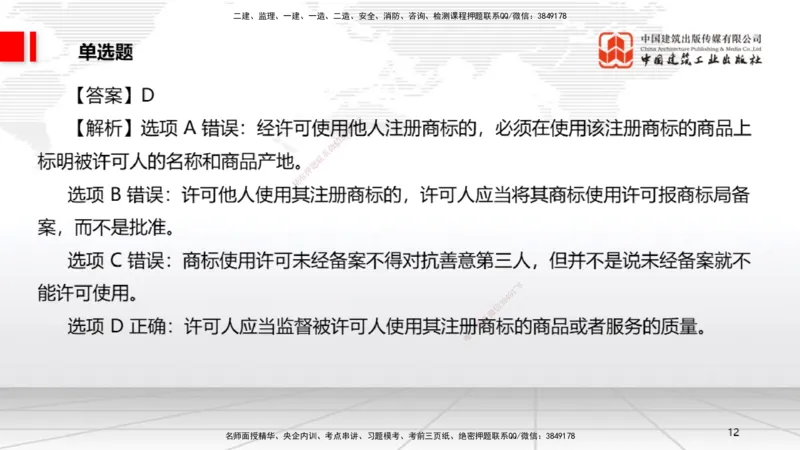 2025一建《法规》冲刺抢分直播课四（上）_2026年一建法规_2025年一建法规SVIP_04-冲刺串讲✿考点强化✿小灶集训_11-法规《冲刺抢分直播》王文静JGS_讲义
