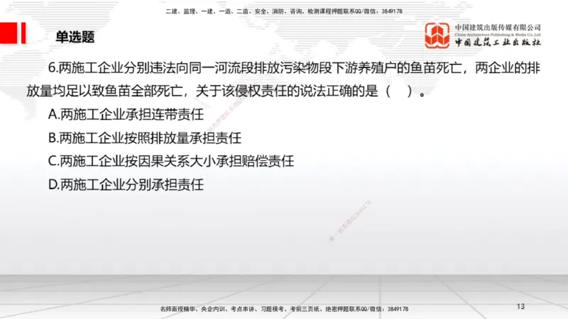 2025一建《法规》冲刺抢分直播课四（上）_2026年一建法规_2025年一建法规SVIP_04-冲刺串讲✿考点强化✿小灶集训_11-法规《冲刺抢分直播》王文静JGS_讲义