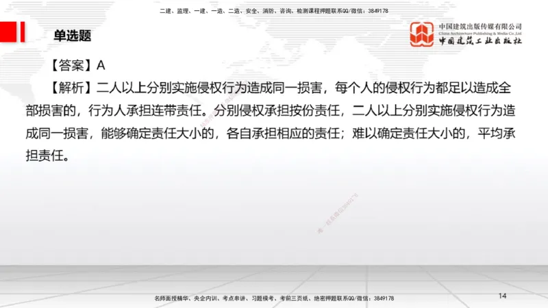 2025一建《法规》冲刺抢分直播课四（上）_2026年一建法规_2025年一建法规SVIP_04-冲刺串讲✿考点强化✿小灶集训_11-法规《冲刺抢分直播》王文静JGS_讲义