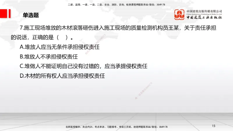 2025一建《法规》冲刺抢分直播课四（上）_2026年一建法规_2025年一建法规SVIP_04-冲刺串讲✿考点强化✿小灶集训_11-法规《冲刺抢分直播》王文静JGS_讲义