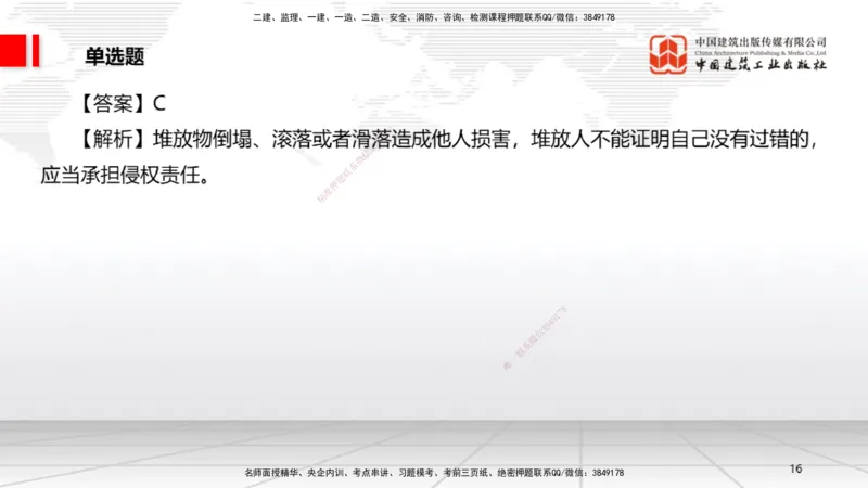 2025一建《法规》冲刺抢分直播课四（上）_2026年一建法规_2025年一建法规SVIP_04-冲刺串讲✿考点强化✿小灶集训_11-法规《冲刺抢分直播》王文静JGS_讲义