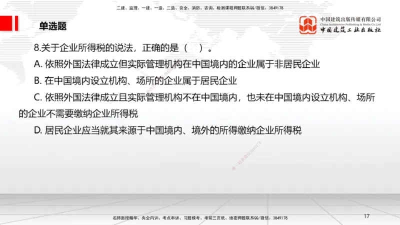 2025一建《法规》冲刺抢分直播课四（上）_2026年一建法规_2025年一建法规SVIP_04-冲刺串讲✿考点强化✿小灶集训_11-法规《冲刺抢分直播》王文静JGS_讲义