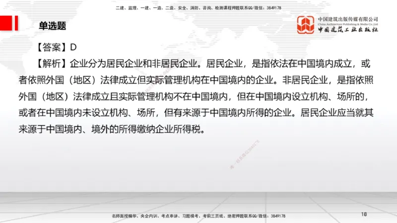 2025一建《法规》冲刺抢分直播课四（上）_2026年一建法规_2025年一建法规SVIP_04-冲刺串讲✿考点强化✿小灶集训_11-法规《冲刺抢分直播》王文静JGS_讲义