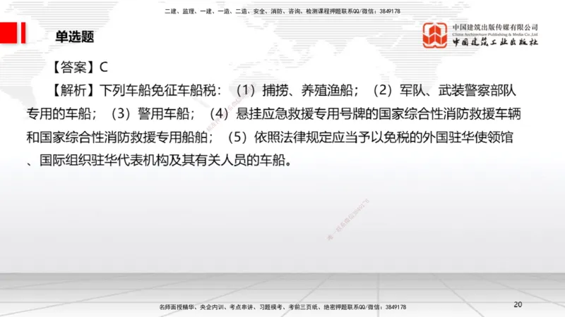2025一建《法规》冲刺抢分直播课四（上）_2026年一建法规_2025年一建法规SVIP_04-冲刺串讲✿考点强化✿小灶集训_11-法规《冲刺抢分直播》王文静JGS_讲义