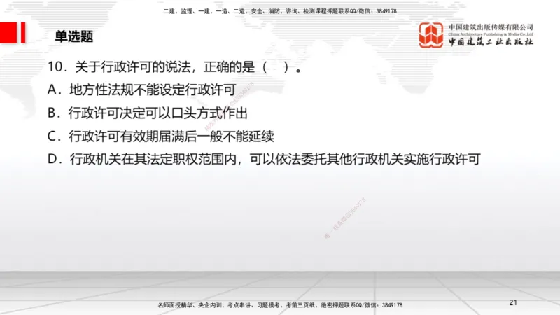2025一建《法规》冲刺抢分直播课四（上）_2026年一建法规_2025年一建法规SVIP_04-冲刺串讲✿考点强化✿小灶集训_11-法规《冲刺抢分直播》王文静JGS_讲义