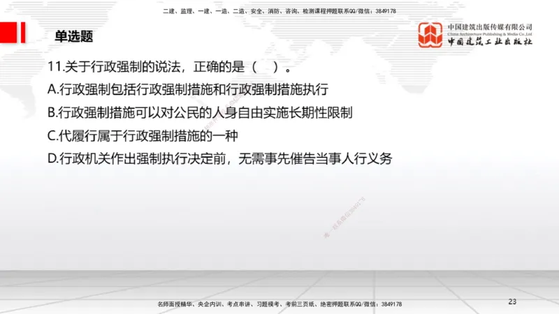 2025一建《法规》冲刺抢分直播课四（上）_2026年一建法规_2025年一建法规SVIP_04-冲刺串讲✿考点强化✿小灶集训_11-法规《冲刺抢分直播》王文静JGS_讲义