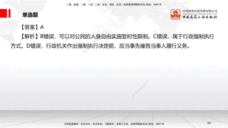 2025一建《法规》冲刺抢分直播课四（上）_2026年一建法规_2025年一建法规SVIP_04-冲刺串讲✿考点强化✿小灶集训_11-法规《冲刺抢分直播》王文静JGS_讲义