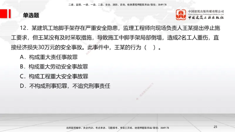 2025一建《法规》冲刺抢分直播课四（上）_2026年一建法规_2025年一建法规SVIP_04-冲刺串讲✿考点强化✿小灶集训_11-法规《冲刺抢分直播》王文静JGS_讲义
