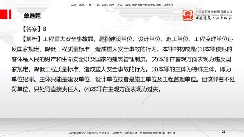 2025一建《法规》冲刺抢分直播课四（上）_2026年一建法规_2025年一建法规SVIP_04-冲刺串讲✿考点强化✿小灶集训_11-法规《冲刺抢分直播》王文静JGS_讲义