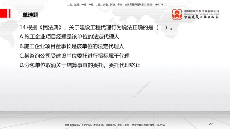2025一建《法规》冲刺抢分直播课四（上）_2026年一建法规_2025年一建法规SVIP_04-冲刺串讲✿考点强化✿小灶集训_11-法规《冲刺抢分直播》王文静JGS_讲义