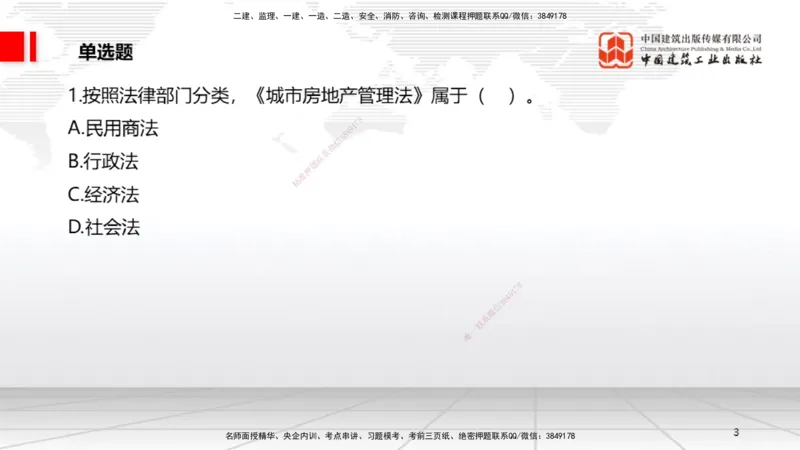 2025一建《法规》冲刺抢分直播课四（上）_2026年一建法规_2025年一建法规SVIP_04-冲刺串讲✿考点强化✿小灶集训_11-法规《冲刺抢分直播》王文静JGS_讲义