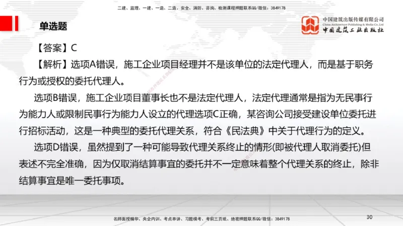 2025一建《法规》冲刺抢分直播课四（上）_2026年一建法规_2025年一建法规SVIP_04-冲刺串讲✿考点强化✿小灶集训_11-法规《冲刺抢分直播》王文静JGS_讲义
