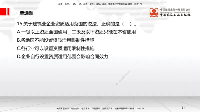 2025一建《法规》冲刺抢分直播课四（上）_2026年一建法规_2025年一建法规SVIP_04-冲刺串讲✿考点强化✿小灶集训_11-法规《冲刺抢分直播》王文静JGS_讲义
