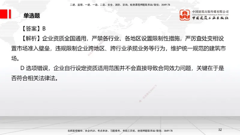 2025一建《法规》冲刺抢分直播课四（上）_2026年一建法规_2025年一建法规SVIP_04-冲刺串讲✿考点强化✿小灶集训_11-法规《冲刺抢分直播》王文静JGS_讲义