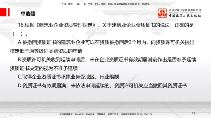 2025一建《法规》冲刺抢分直播课四（上）_2026年一建法规_2025年一建法规SVIP_04-冲刺串讲✿考点强化✿小灶集训_11-法规《冲刺抢分直播》王文静JGS_讲义