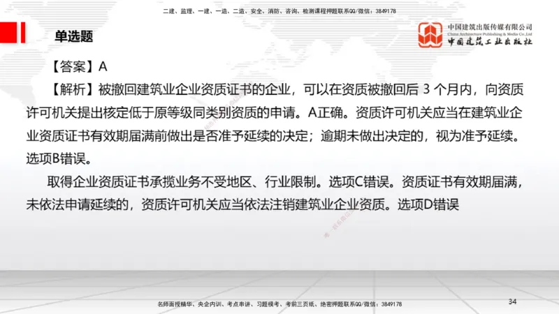 2025一建《法规》冲刺抢分直播课四（上）_2026年一建法规_2025年一建法规SVIP_04-冲刺串讲✿考点强化✿小灶集训_11-法规《冲刺抢分直播》王文静JGS_讲义