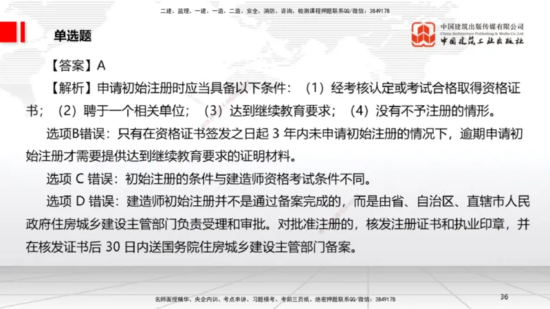 2025一建《法规》冲刺抢分直播课四（上）_2026年一建法规_2025年一建法规SVIP_04-冲刺串讲✿考点强化✿小灶集训_11-法规《冲刺抢分直播》王文静JGS_讲义