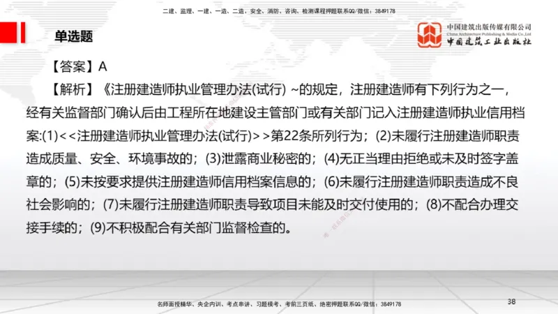 2025一建《法规》冲刺抢分直播课四（上）_2026年一建法规_2025年一建法规SVIP_04-冲刺串讲✿考点强化✿小灶集训_11-法规《冲刺抢分直播》王文静JGS_讲义