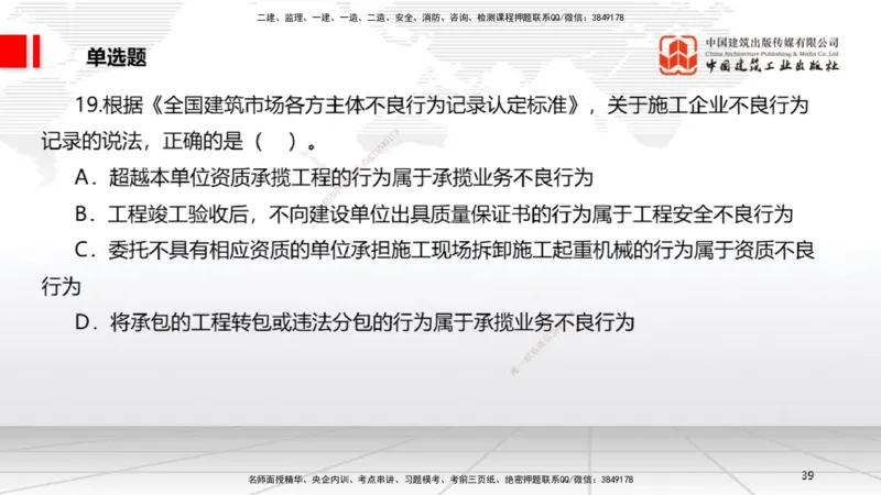 2025一建《法规》冲刺抢分直播课四（上）_2026年一建法规_2025年一建法规SVIP_04-冲刺串讲✿考点强化✿小灶集训_11-法规《冲刺抢分直播》王文静JGS_讲义