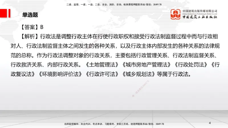 2025一建《法规》冲刺抢分直播课四（上）_2026年一建法规_2025年一建法规SVIP_04-冲刺串讲✿考点强化✿小灶集训_11-法规《冲刺抢分直播》王文静JGS_讲义