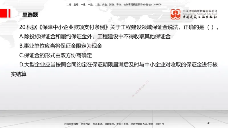 2025一建《法规》冲刺抢分直播课四（上）_2026年一建法规_2025年一建法规SVIP_04-冲刺串讲✿考点强化✿小灶集训_11-法规《冲刺抢分直播》王文静JGS_讲义