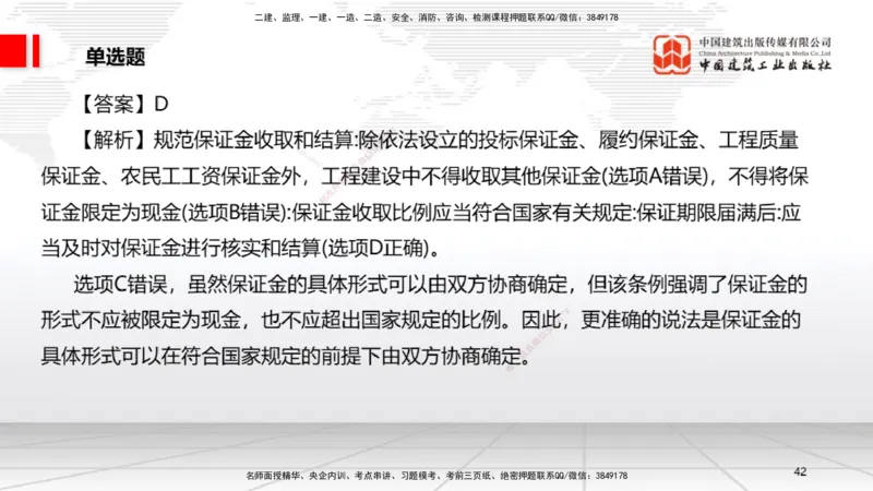 2025一建《法规》冲刺抢分直播课四（上）_2026年一建法规_2025年一建法规SVIP_04-冲刺串讲✿考点强化✿小灶集训_11-法规《冲刺抢分直播》王文静JGS_讲义