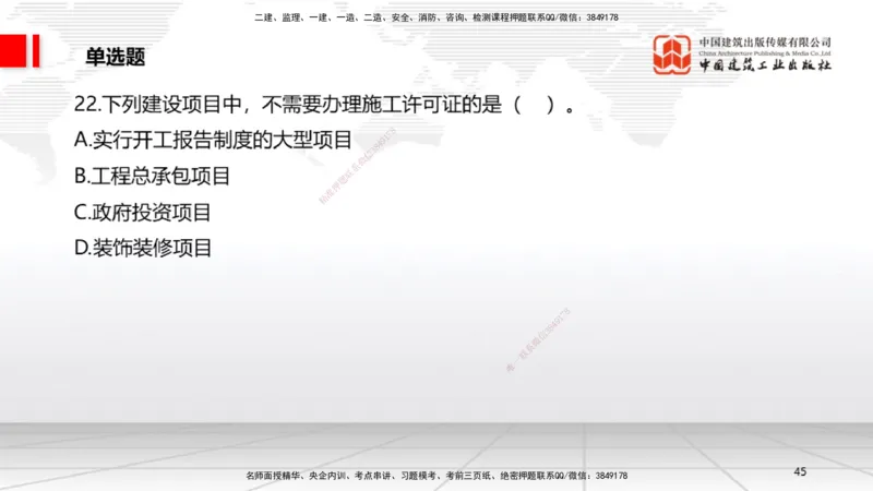 2025一建《法规》冲刺抢分直播课四（上）_2026年一建法规_2025年一建法规SVIP_04-冲刺串讲✿考点强化✿小灶集训_11-法规《冲刺抢分直播》王文静JGS_讲义
