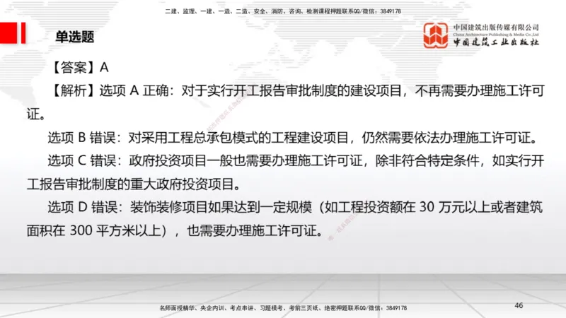 2025一建《法规》冲刺抢分直播课四（上）_2026年一建法规_2025年一建法规SVIP_04-冲刺串讲✿考点强化✿小灶集训_11-法规《冲刺抢分直播》王文静JGS_讲义