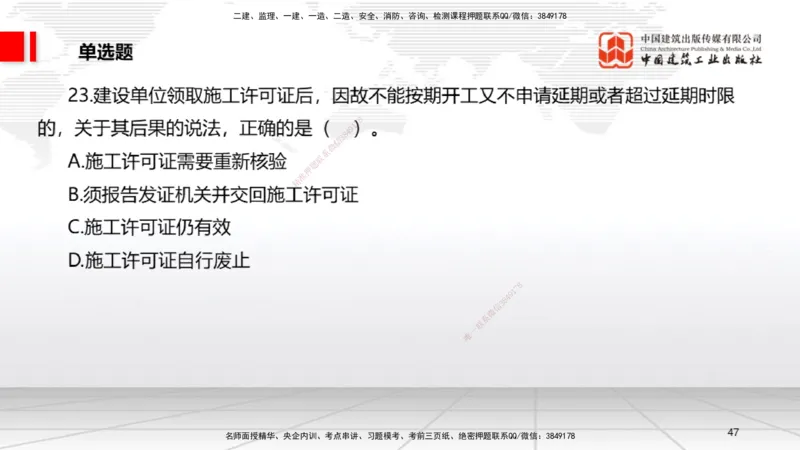 2025一建《法规》冲刺抢分直播课四（上）_2026年一建法规_2025年一建法规SVIP_04-冲刺串讲✿考点强化✿小灶集训_11-法规《冲刺抢分直播》王文静JGS_讲义