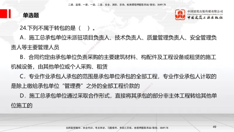 2025一建《法规》冲刺抢分直播课四（上）_2026年一建法规_2025年一建法规SVIP_04-冲刺串讲✿考点强化✿小灶集训_11-法规《冲刺抢分直播》王文静JGS_讲义