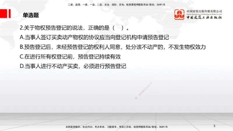 2025一建《法规》冲刺抢分直播课四（上）_2026年一建法规_2025年一建法规SVIP_04-冲刺串讲✿考点强化✿小灶集训_11-法规《冲刺抢分直播》王文静JGS_讲义