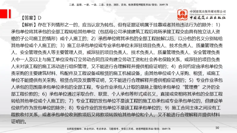 2025一建《法规》冲刺抢分直播课四（上）_2026年一建法规_2025年一建法规SVIP_04-冲刺串讲✿考点强化✿小灶集训_11-法规《冲刺抢分直播》王文静JGS_讲义
