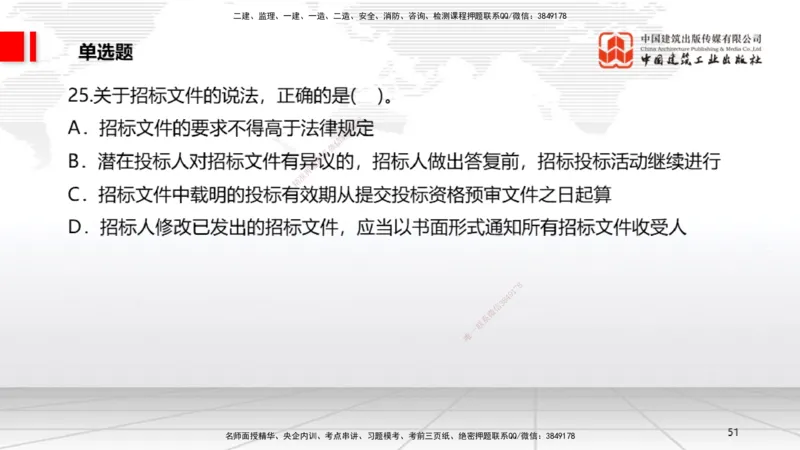 2025一建《法规》冲刺抢分直播课四（上）_2026年一建法规_2025年一建法规SVIP_04-冲刺串讲✿考点强化✿小灶集训_11-法规《冲刺抢分直播》王文静JGS_讲义