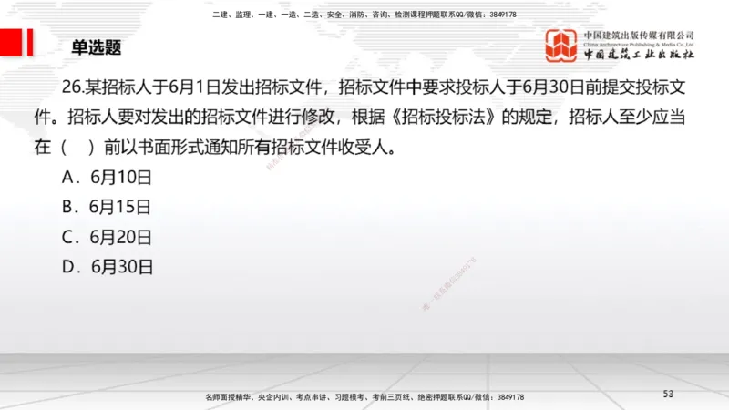 2025一建《法规》冲刺抢分直播课四（上）_2026年一建法规_2025年一建法规SVIP_04-冲刺串讲✿考点强化✿小灶集训_11-法规《冲刺抢分直播》王文静JGS_讲义