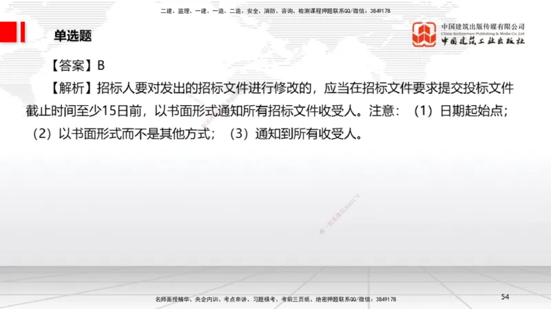 2025一建《法规》冲刺抢分直播课四（上）_2026年一建法规_2025年一建法规SVIP_04-冲刺串讲✿考点强化✿小灶集训_11-法规《冲刺抢分直播》王文静JGS_讲义