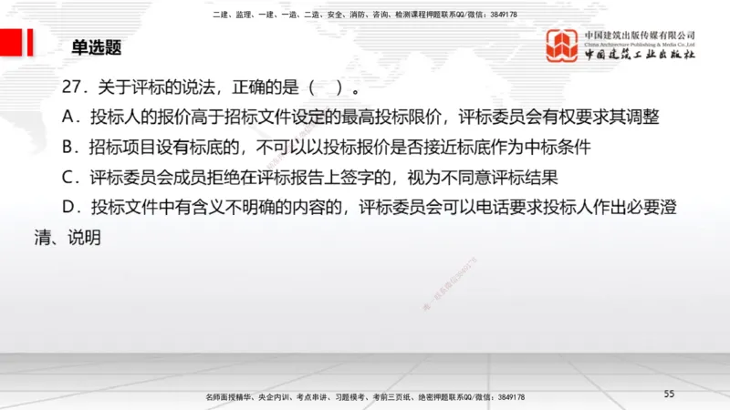 2025一建《法规》冲刺抢分直播课四（上）_2026年一建法规_2025年一建法规SVIP_04-冲刺串讲✿考点强化✿小灶集训_11-法规《冲刺抢分直播》王文静JGS_讲义