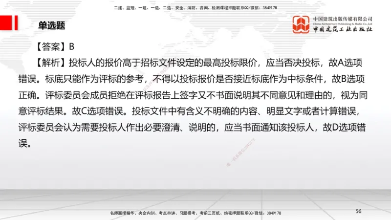 2025一建《法规》冲刺抢分直播课四（上）_2026年一建法规_2025年一建法规SVIP_04-冲刺串讲✿考点强化✿小灶集训_11-法规《冲刺抢分直播》王文静JGS_讲义
