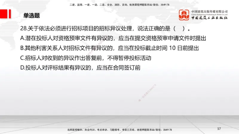 2025一建《法规》冲刺抢分直播课四（上）_2026年一建法规_2025年一建法规SVIP_04-冲刺串讲✿考点强化✿小灶集训_11-法规《冲刺抢分直播》王文静JGS_讲义