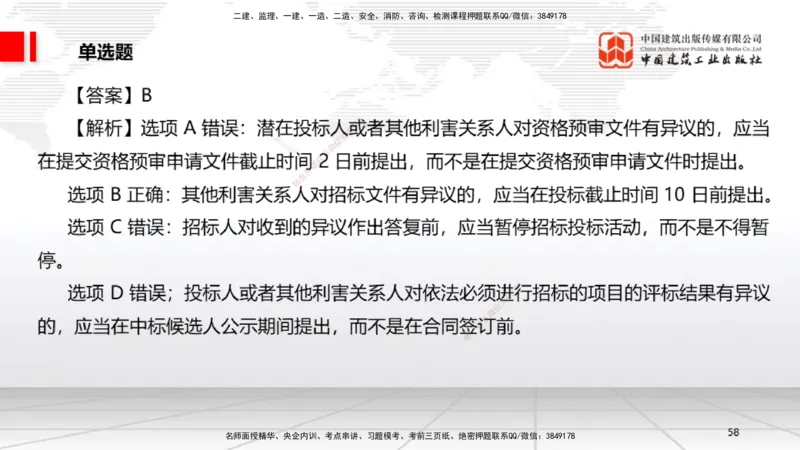 2025一建《法规》冲刺抢分直播课四（上）_2026年一建法规_2025年一建法规SVIP_04-冲刺串讲✿考点强化✿小灶集训_11-法规《冲刺抢分直播》王文静JGS_讲义